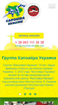 Mobile Screenshot of capoeira-ukraine.com